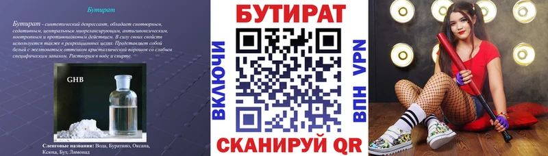 БУТИРАТ Butirat  Вичуга 