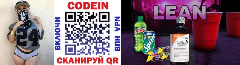 Codein напиток Lean (лин)  Вичуга 